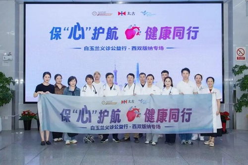 保心護航，健康同行，義診公益行圓滿收官